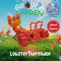 LobsterThermidor | لوبسترثيرميدور | Grow A Garden
