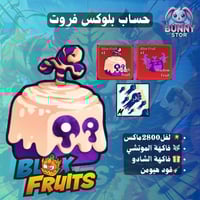 حساب بلوكس فروت مستوى 2800 | فاكهة الموتشي و الشاد...