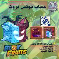حساب بلوكس فروت مستوى 2800 | فاكهة السبريت والفينو...