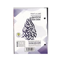 تقويم الزعاق مخرم 1447 مدن المملكة 2026-2025