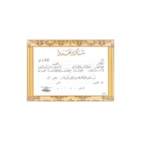 شهادات شكر وتقدير مطبوعة جاهزة للتعبئة SBC