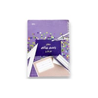 دفتر رسم بياني سلك SBC