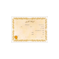 شهادة شكر وتقدير منوع مقوى 180 جرام الفلاح 233