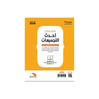 كتاب التحصيلي علمي ناصر العبدالكريم 2026 + ملحق لأ...