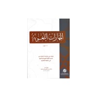 المهارات اللغوية عرب 101 الطبعة الرابعة A4