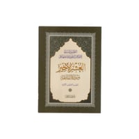 مصحف التطبيق المبسط لأحكام التجويد وشرحها على العش...