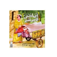 قصة أين اختفى الأمير بشير