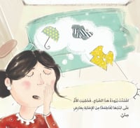 قصة عندما بكى معطفي