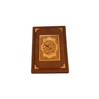 مصحف ربع تلبيس مخمل 20×14 سم