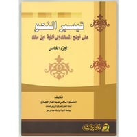 كتاب تيسير النحو على أوضح المسالك إلى ألفية ابن ما...
