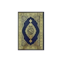 مصحف اليسير من تفسير السعدي دبل جوامعي 35×25 سم