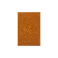 مصحف ربع ملون 20×14 سم