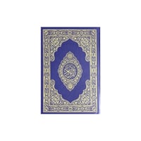 مصحف تفسير كلمات القرآن الكريم دبل جوامعي 35×25 مع...