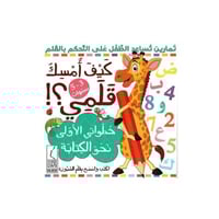 سبورة كيف أمسك قلمي ؟