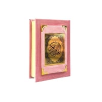 مصحف ربع تلبيس مخمل 20×14 سم