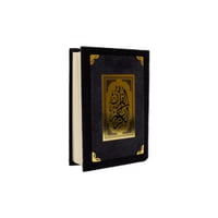 مصحف ربع تلبيس مخمل 20×14 سم