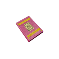 مصحف جوامعي تلبيس مخمل 28×20 سم