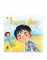 قصة صار جديداً