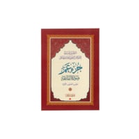 مصحف التطبيق المبسط جزء عم مقاس A5 باركود