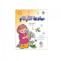 مبادئ الأرقام - المستوى الثاني