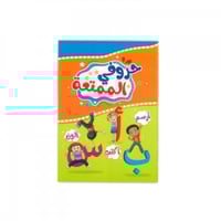 حروفي الممتعة