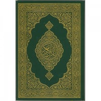 مصحف الشمرلي طبعة مجمع الملك فهد مقاس جوامعي