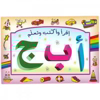 اقرأ واكتب وتعلم الأحرف العربية
