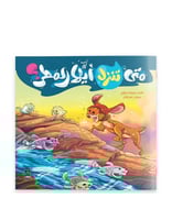 قصة متى تنزل أيها المطر