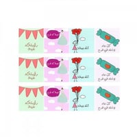 ستيكر العيد مربع 6 سم عدد 12 ستيكر