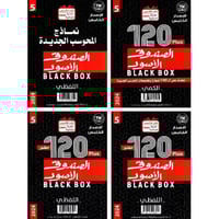 الصندوق الأسود الإصدار الخامس 4 كتب كمي ولفظي