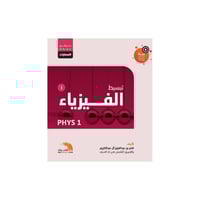 تبسيط الفيزياء 1 مسارات | السنة الأولى