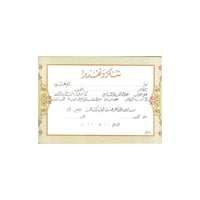 شهادات شكر وتقدير مطبوعة جاهزة للتعبئة SBC