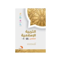 كفايات المعلمين ناصر العبدالكريم | التربية الإسلام...