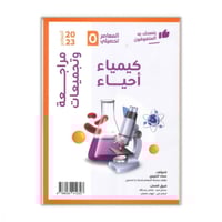 المعاصر 5 في التحصيلي ( 3 كتب )