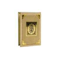 مصحف ربع تلبيس مخمل 20×14 سم