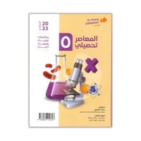 المعاصر 5 في التحصيلي ( 3 كتب )