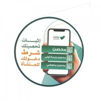 ستيكر اثبات التحصين 30×30