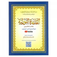 كتاب القاعدة النورانية حجم A4 مع الكتاب الإلكتروني