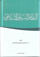 كتاب النظام السياسي الإسلامي