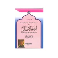 كتاب في أدب الأطفال