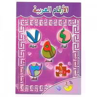 كتاب الأرقام العربية