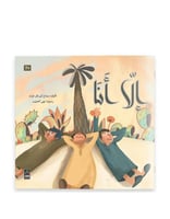 قصة إلا أنا