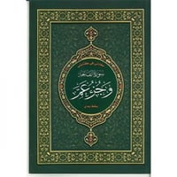 مصحف سعادتي في كتابتي جزء عم وسورة الفاتحة