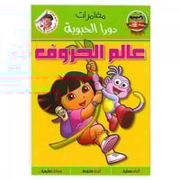 دفتر تلوين مغامرات دورا المحبوبة علام الحروف مع مل...