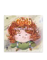 قصة ملفوف يعود إلى صوابه