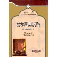 كتاب الأدب العربي السعودي