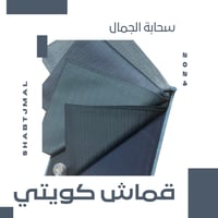 قماش شتوي مقلم