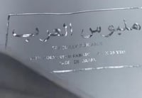 قماش ياباني - سلك طايح قطعة – 4.5 متر