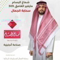 شماغ ماي فير احمر غامق موديل 309