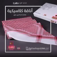 شماغ البسام بلس كلاسيك لون غامق انجليزي